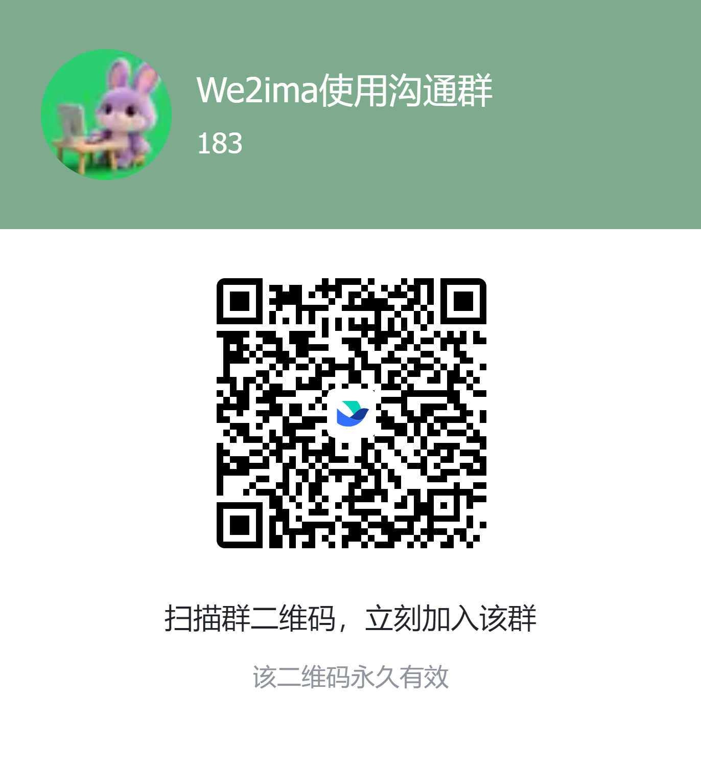 We2ima 用户交流群二维码