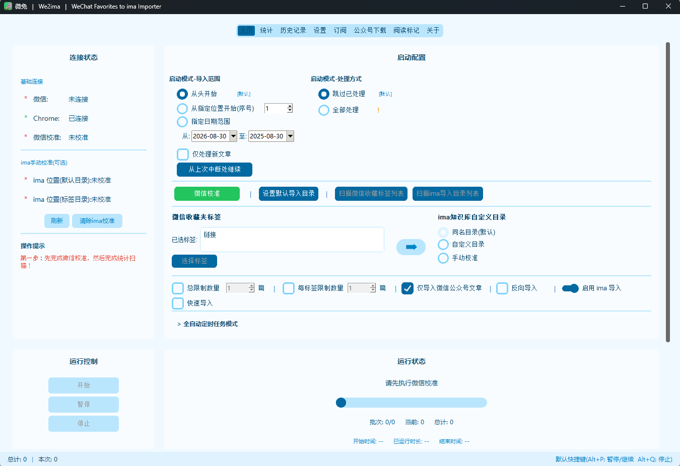We2ima 主页界面